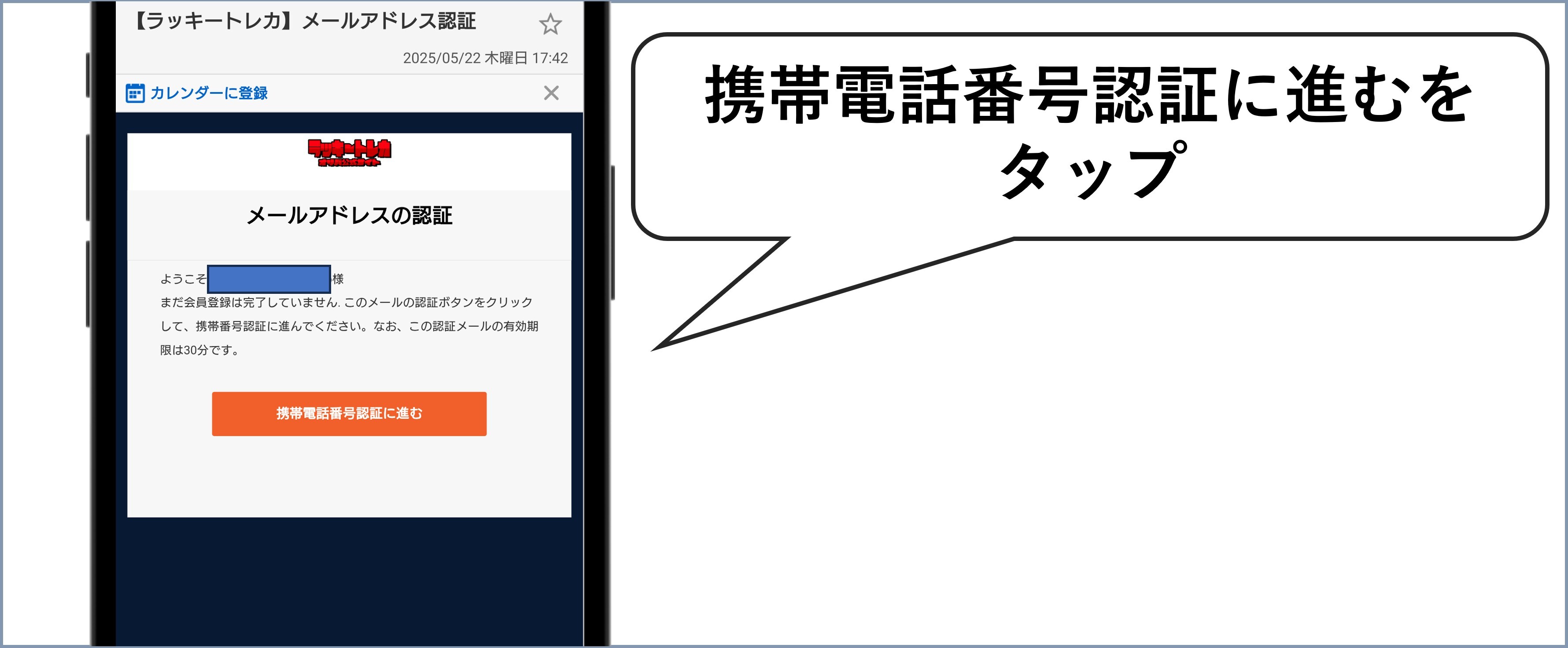 ラッキートレカ 会員登録3
