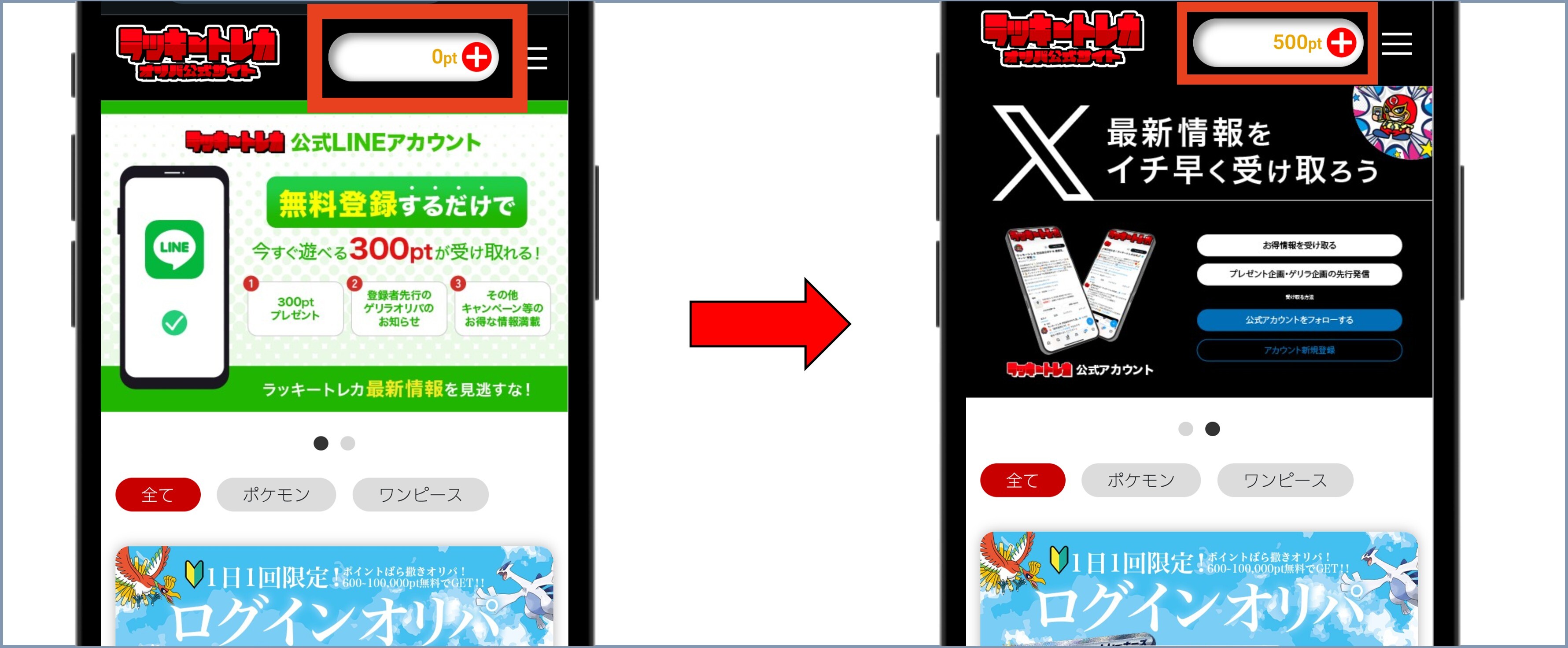 ラッキートレカ 会員登録5