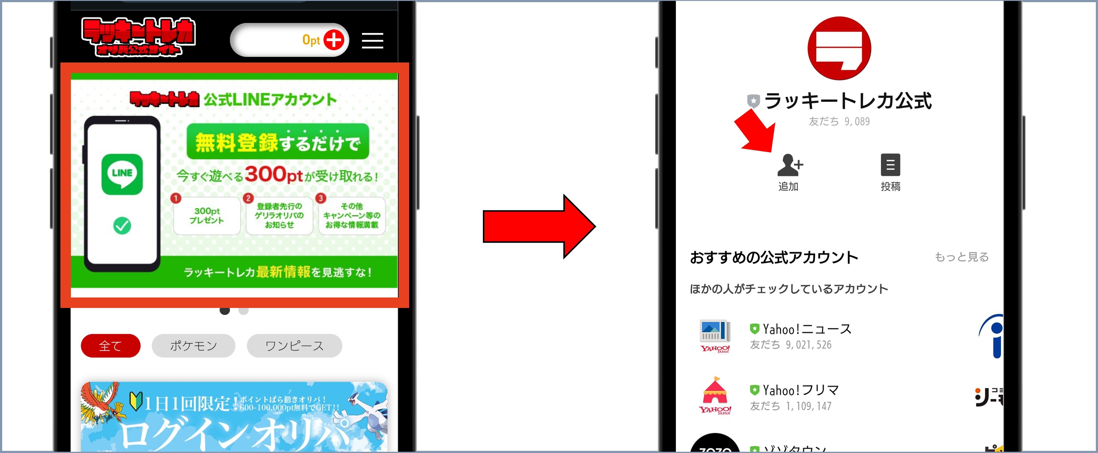ラッキートレカ LINE登録