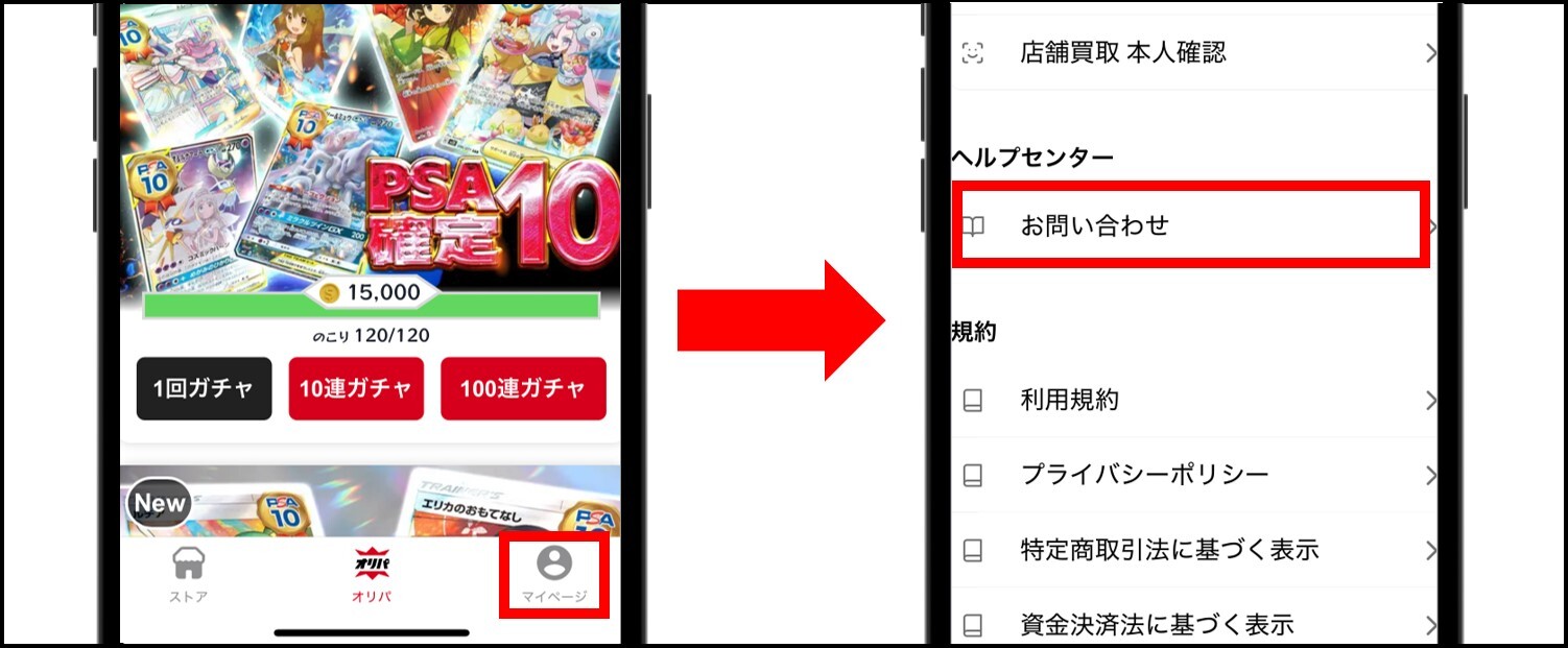 Cloveオリパの退会手順【アプリ版】-マイページから「お問い合わせ」を選択