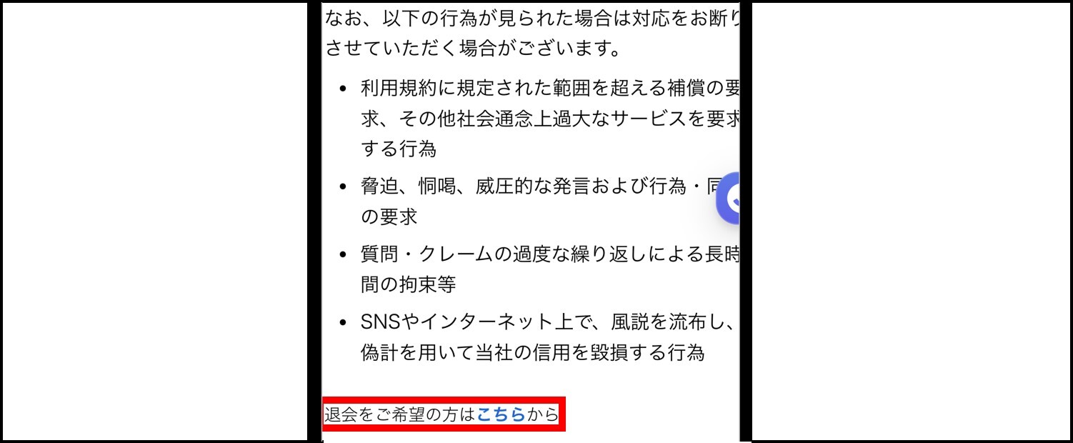 Cloveオリパの退会手順【アプリ版】-退会をご希望の方はこちらからをタップ