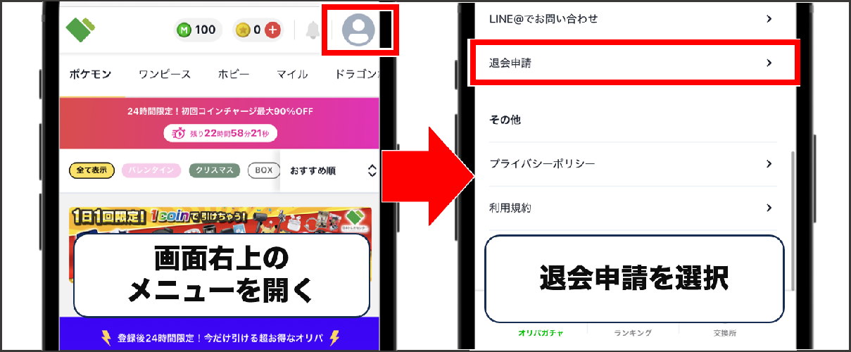 日本トレカセンター Webブラウザの退会方法①