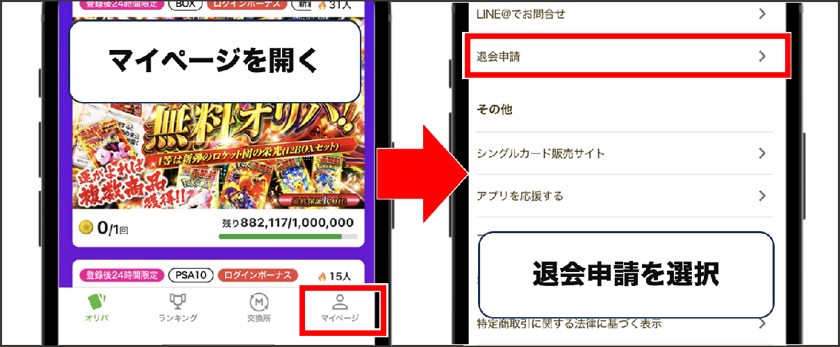 日本トレカセンター アプリの退会方法①