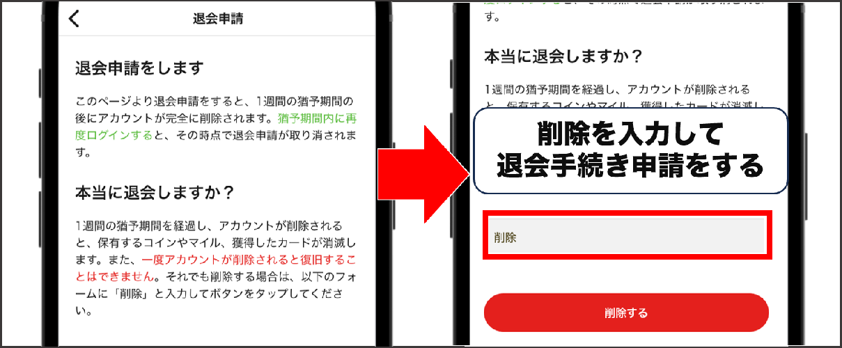 日本トレカセンター アプリの退会方法②