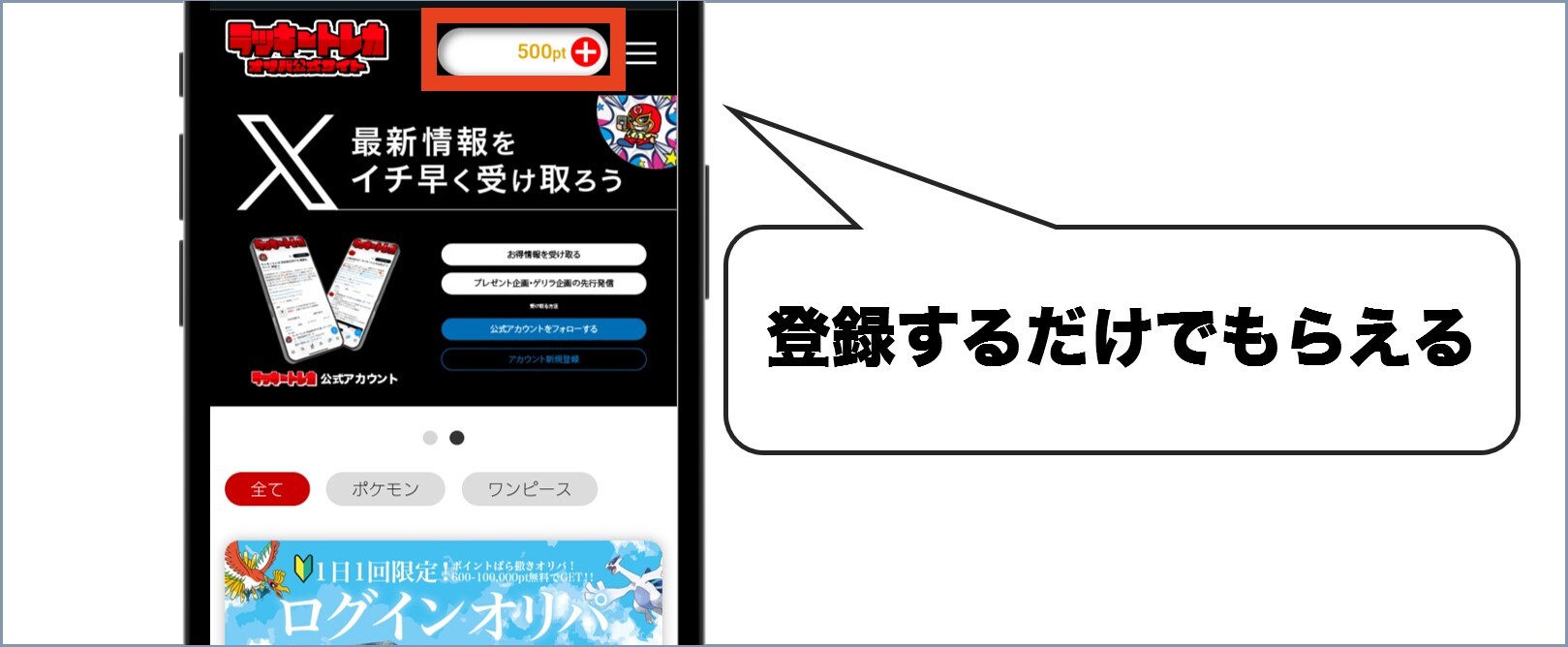 ラッキートレカ 会員登録ポイント