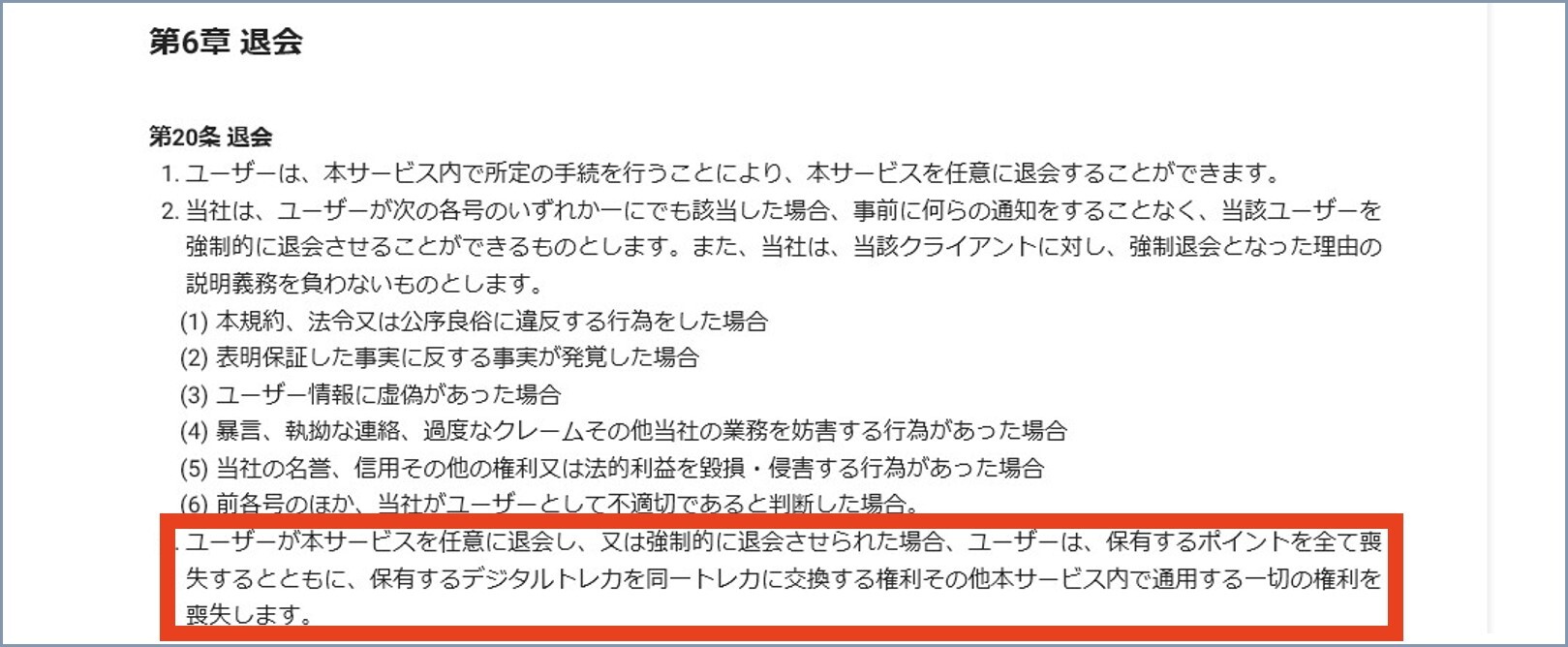 エクストレカ 退会