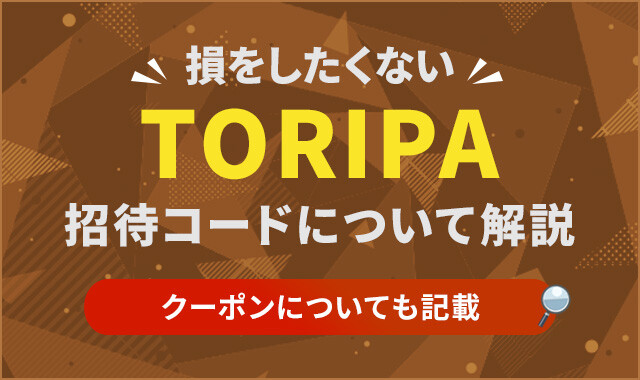 TORIPAオリパ 招待コード アイキャッチ
