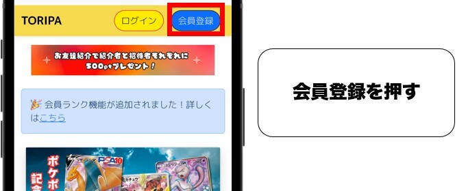 TORIPA 招待コード 1