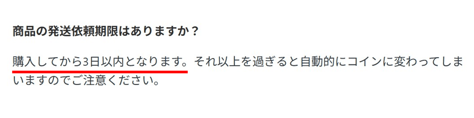 オリパワン 発送期限は3日以内