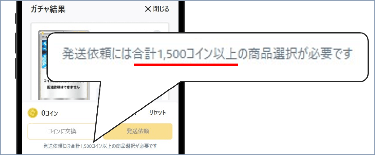 オリパワン 商品発送には合計1,500pt以上必要