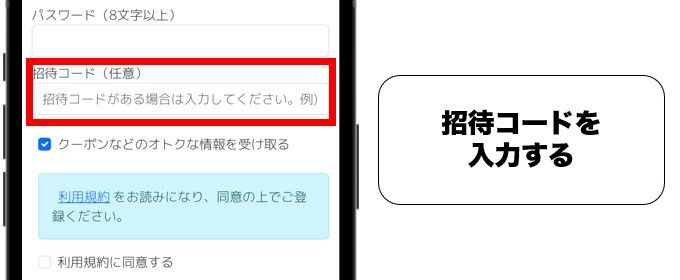 TORIPA 招待コード 2