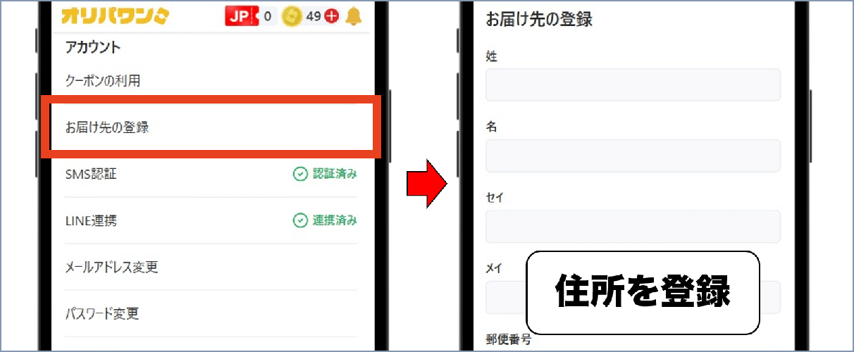 オリパワン 発送手順①