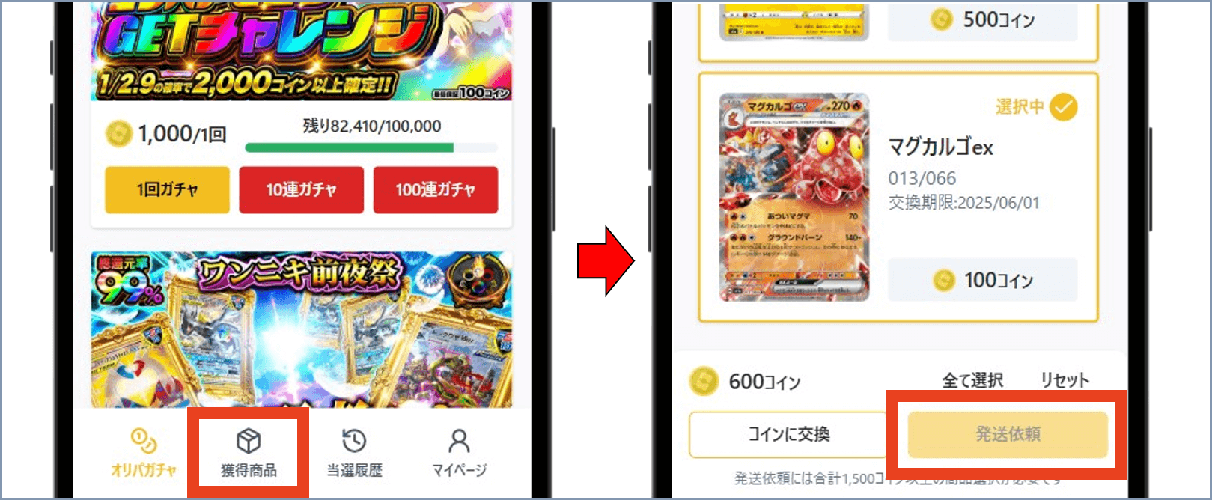 オリパワン 発送手順②