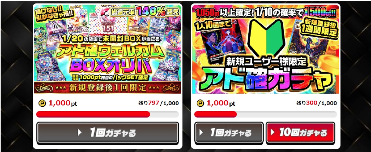 ポケパ365 新規登録限定オリパ