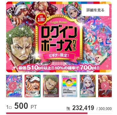 DOPA ワンピース ログインボーナス
