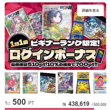 DOPA ポケモン ログインボーナス