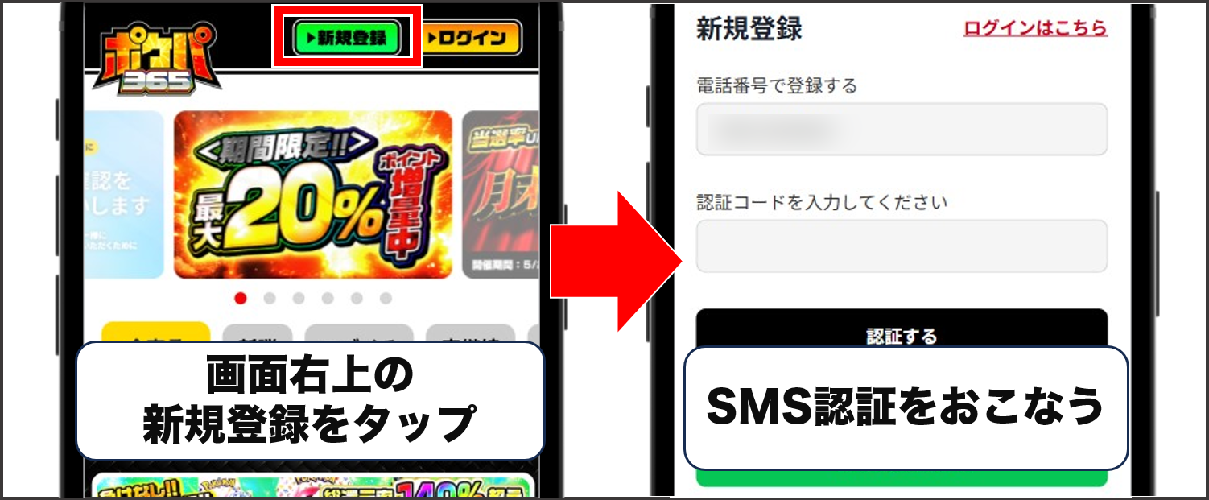 ポケパ365の招待コード適用手順①
