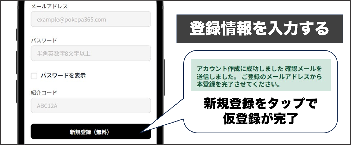 ポケパ365 登録方法②