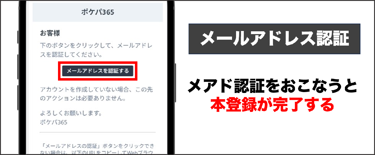 ポケパ365の招待コード適用手順➂