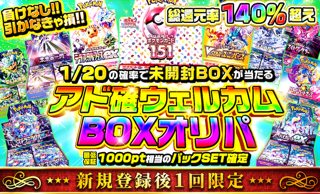 ポケパ365 新規登録ガチャ