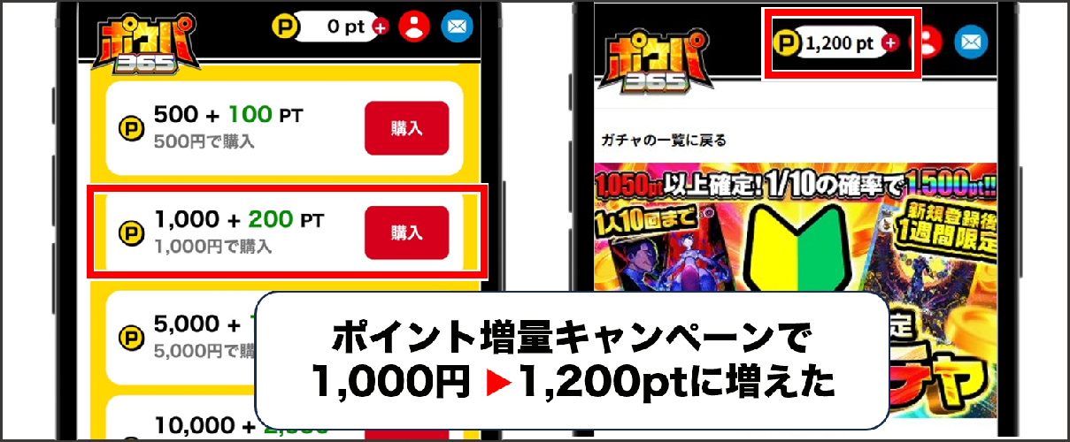 ポケパ365 体験談①