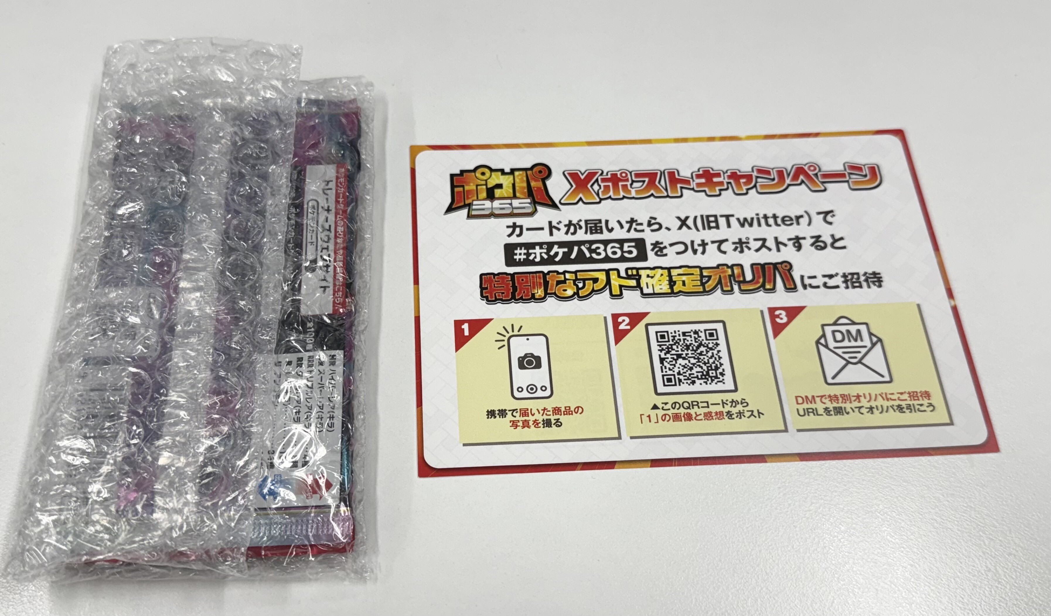 ポケパ365 体験談⑥