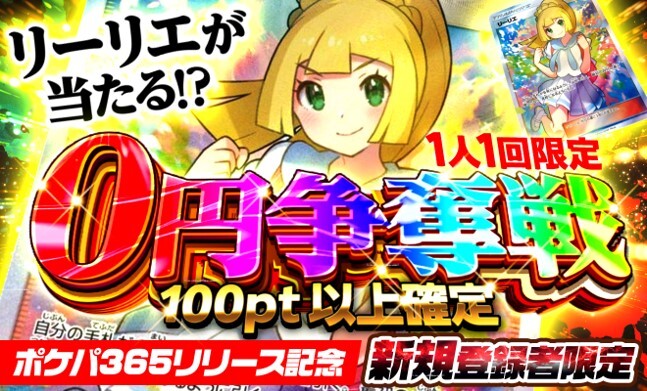 無料で100pt以上アド確定キャンペーン