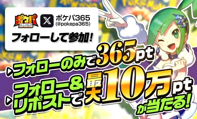 公式Xフォローキャンペーン