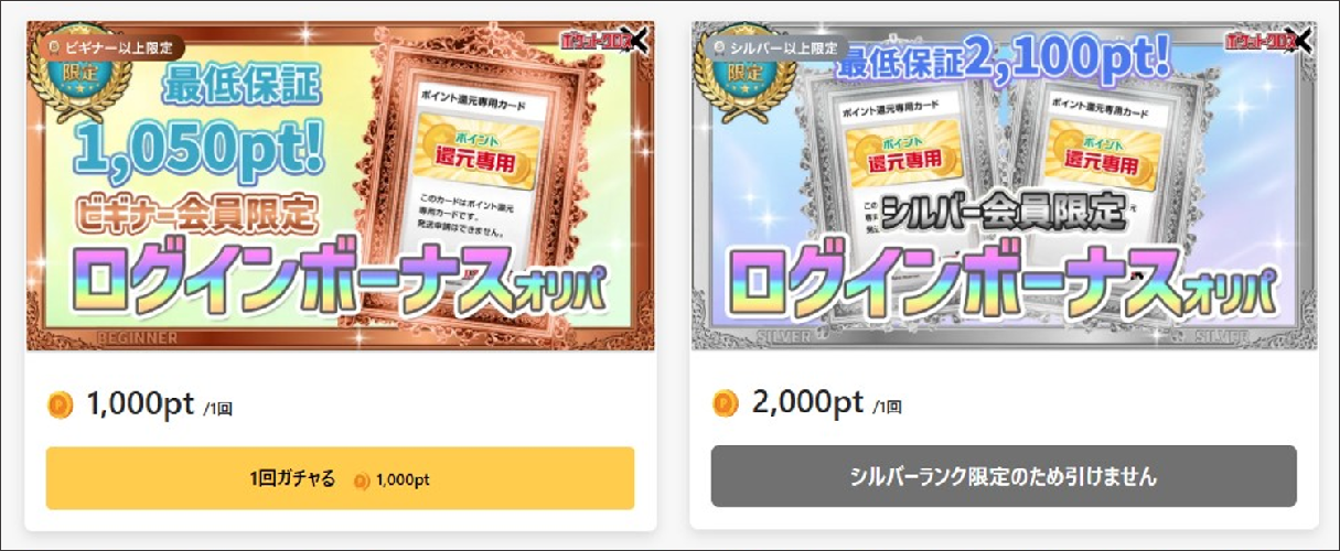 ポケットクロス ログインボーナス