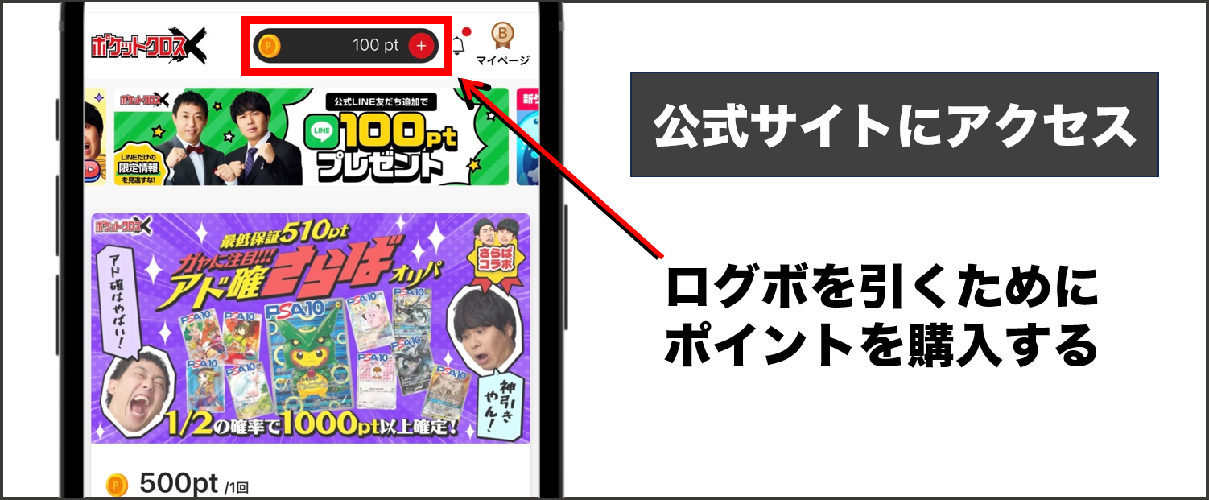 ポケットクロス ログインボーナスの引き方①