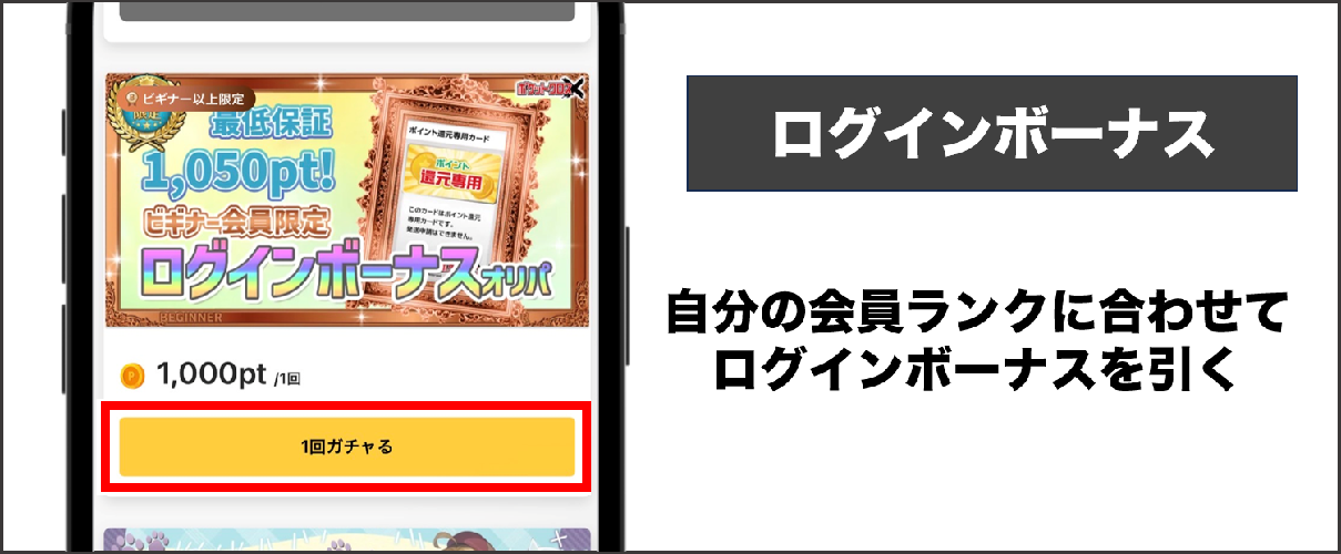 ポケットクロス ログインボーナスの引き方③
