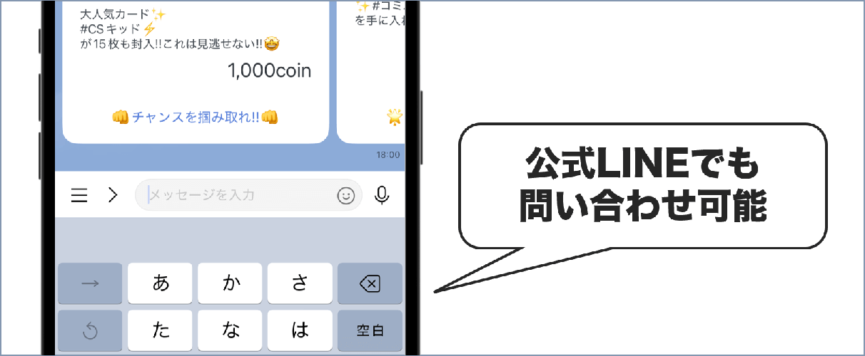 日本トレカセンター 配送状況 公式LINEへ問い合わせ