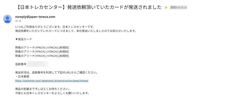 日本トレカセンター 発送② (1)