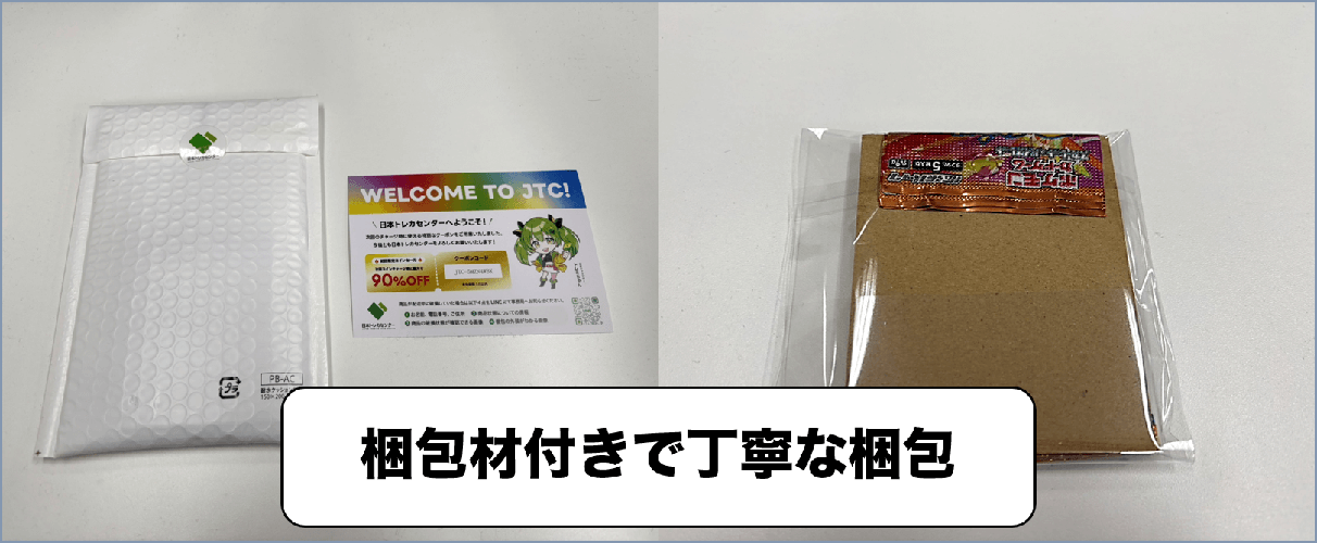 日本トレカセンター 発送③ (1)
