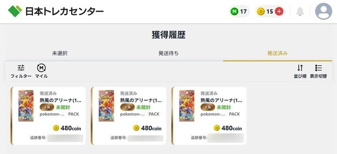 日本トレカセンター 発送①
