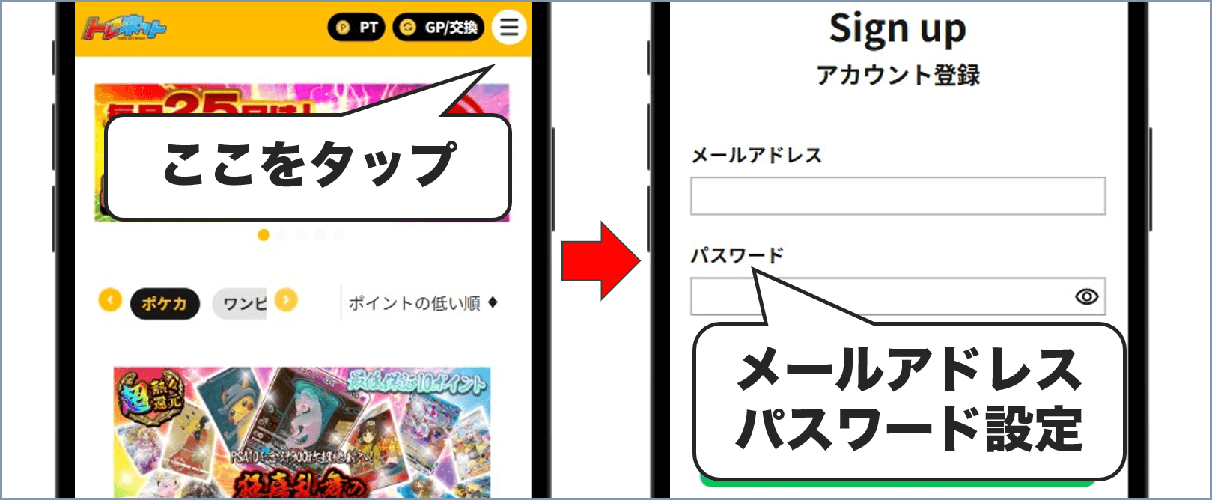 トレネットの招待コード適用手順①