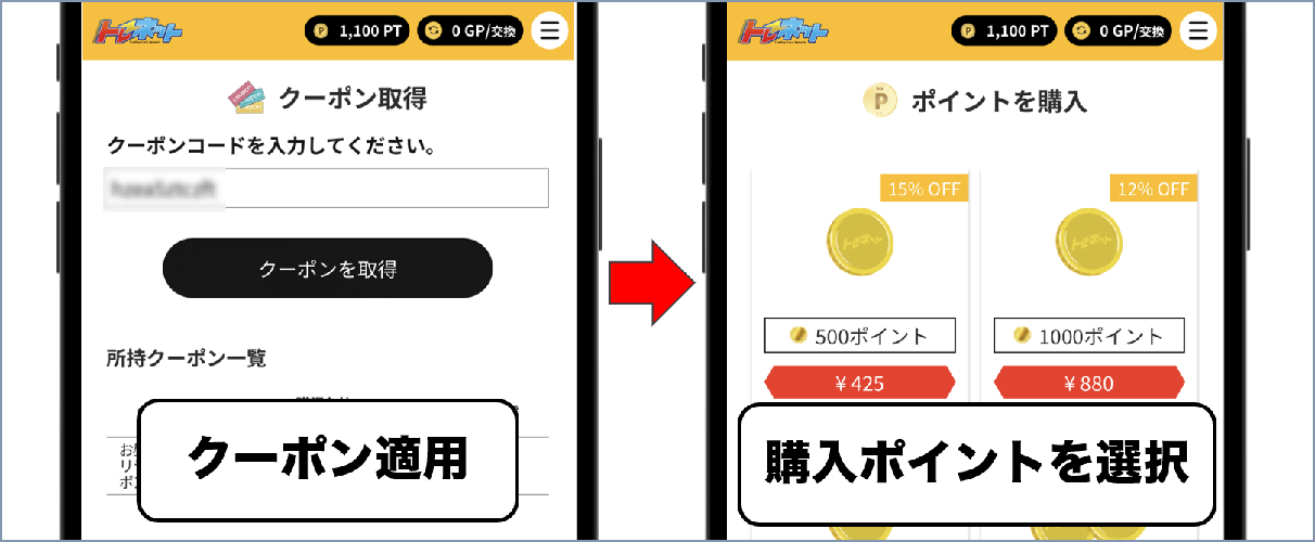 トレネット LINEクーポンでお得に課金