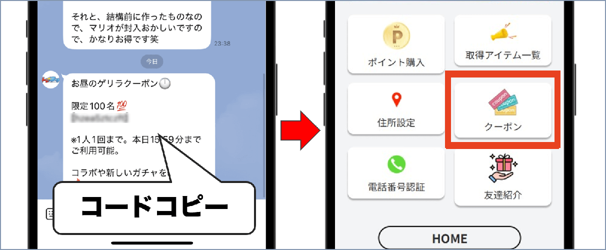 トレネット LINEクーポン適用