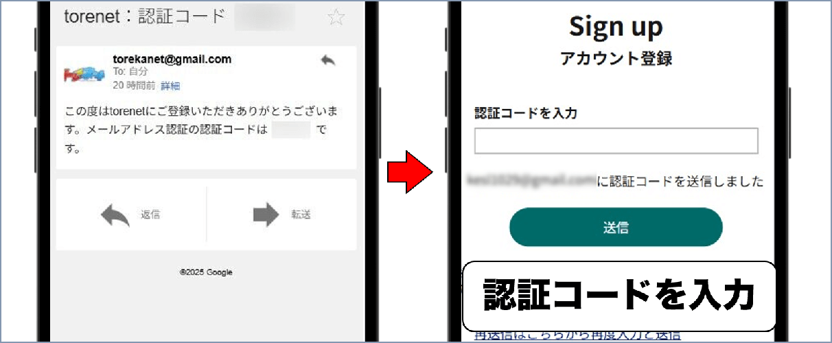 トレネット 新規登録③ (1)