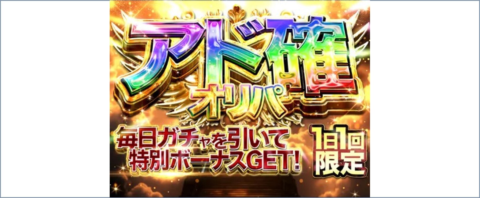 Cloveオリパ ログインボーナス