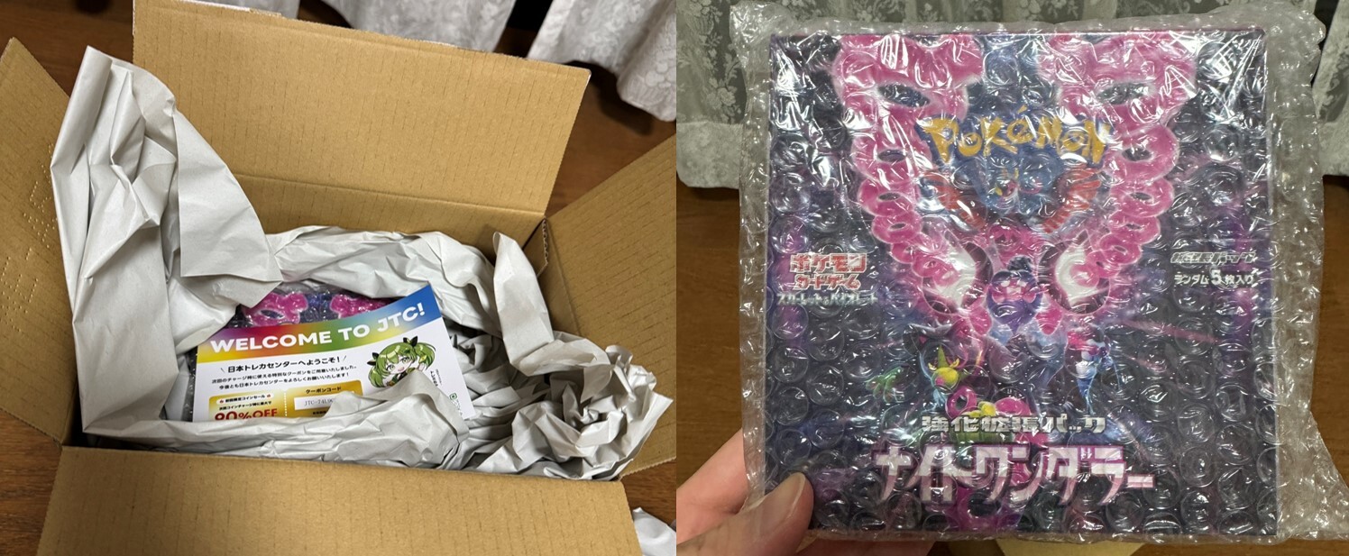 日本トレカセンターで当たったものの実際の画像