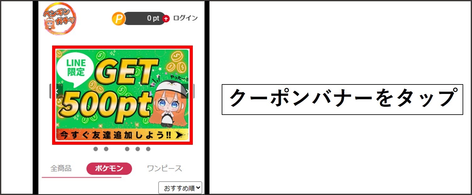 ペンギンオリパ-クーポンコードの適用手順①
