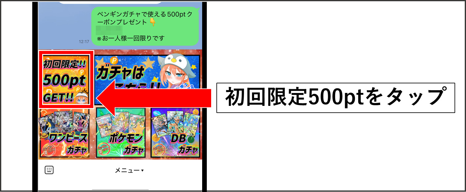 ペンギンオリパ-クーポンコードの適用手順②
