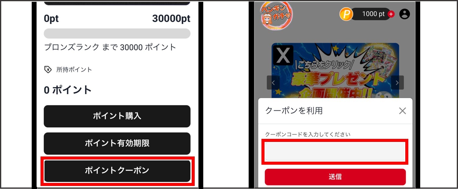 ペンギンオリパのクーポンコード適用手順③