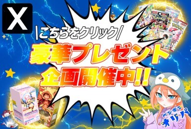 ペンギンオリパ-プレゼントキャンペーン