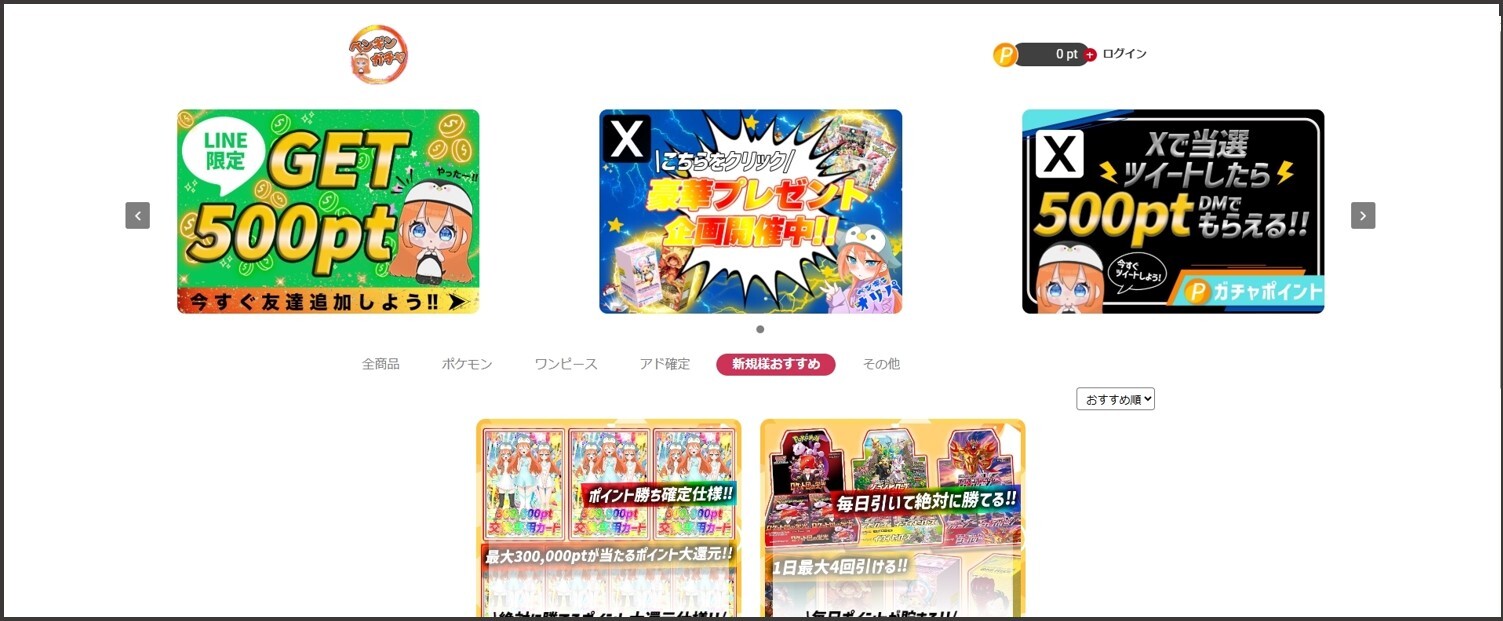 ペンギンオリパ-サイトTOP画像