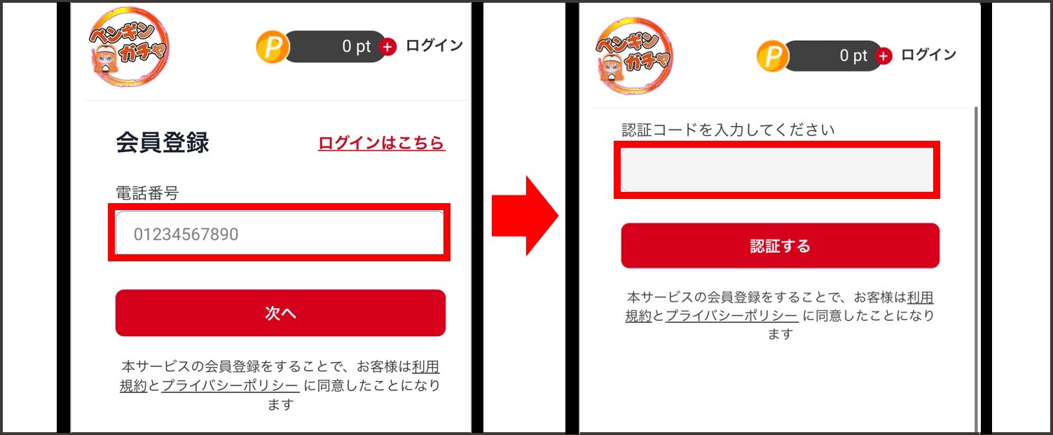 ペンギンオリパ-登録手順②