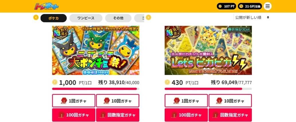 トレネット トップページ