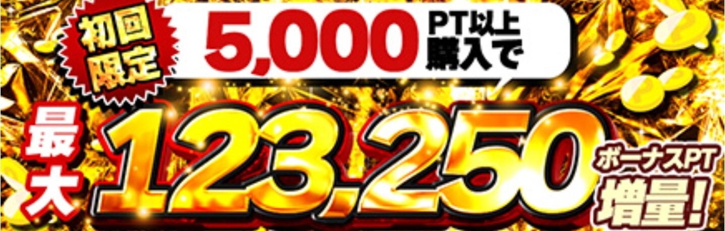 どっかん！トレカ-ポイント増量キャンペーン