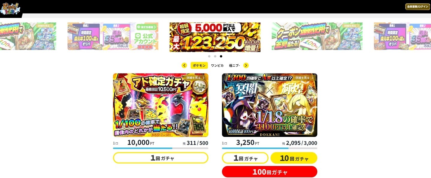 どっかん!トレカ-サイトTOP